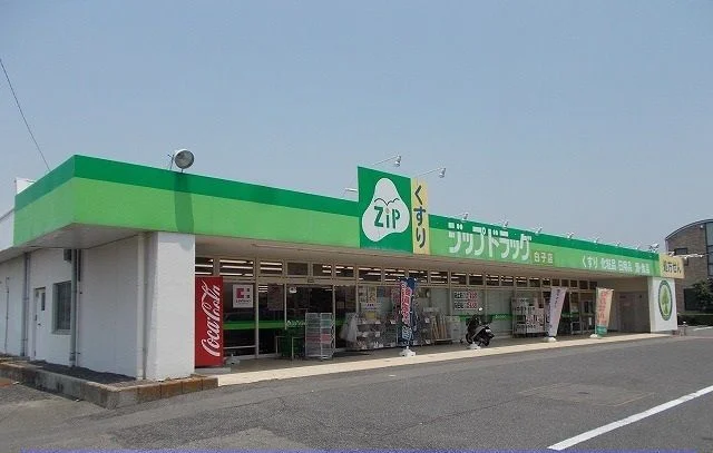 ジップドラッグ白子店まで825m