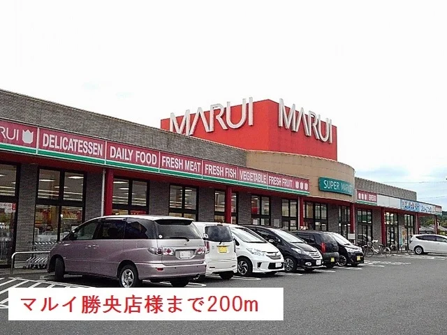 マルイ様まで200m