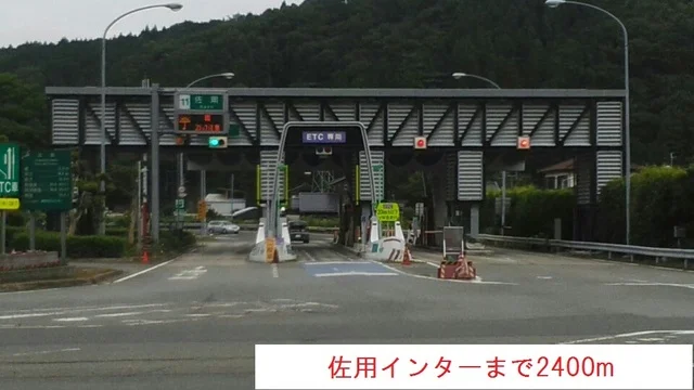 佐用インター様まで2400m
