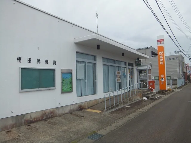稲田郵便局まで290m