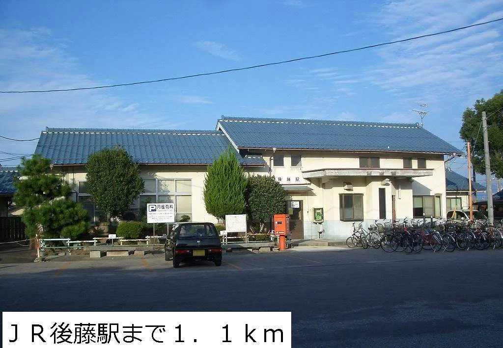 ＪＲ後藤駅まで1100m