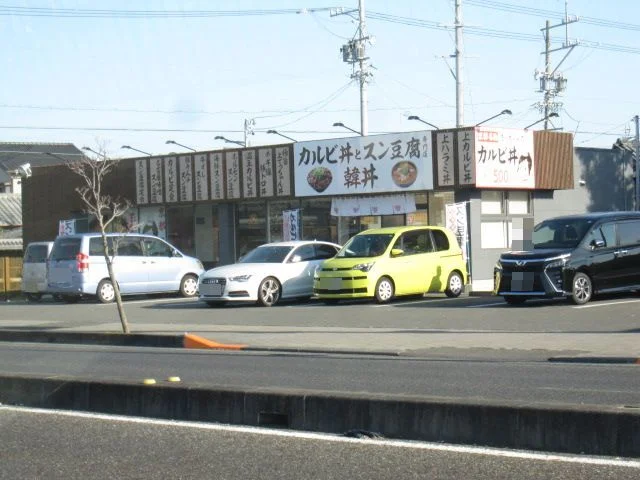 韓丼静岡馬渕店まで600m