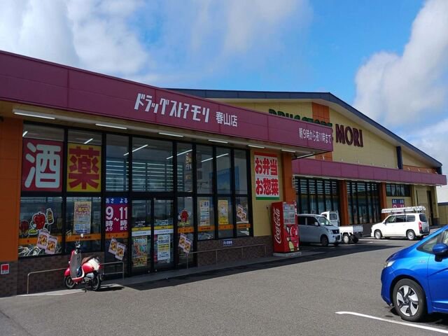 ドラッグストアモリ春山店まで1400m