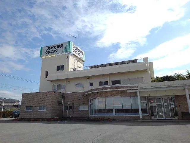 しもだて中央クリニックまで150m