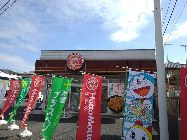 ほっともっと下中山店まで400m