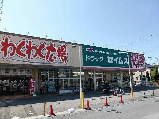 わくわく広場福王台店まで700m