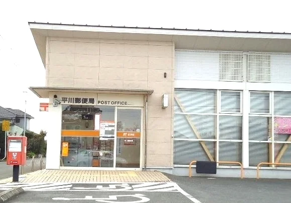 平川郵便局まで150m