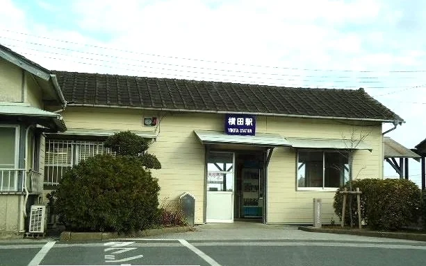 ＪＲ久留里線横田駅まで1100m