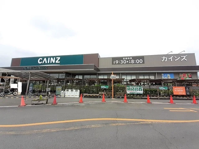 カインズ　前橋川曲店まで400m