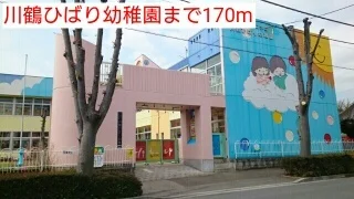 川鶴ひばり幼稚園まで170m