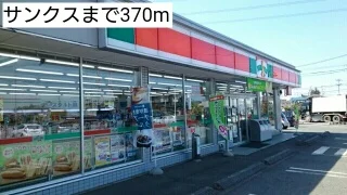 サンクスまで370m