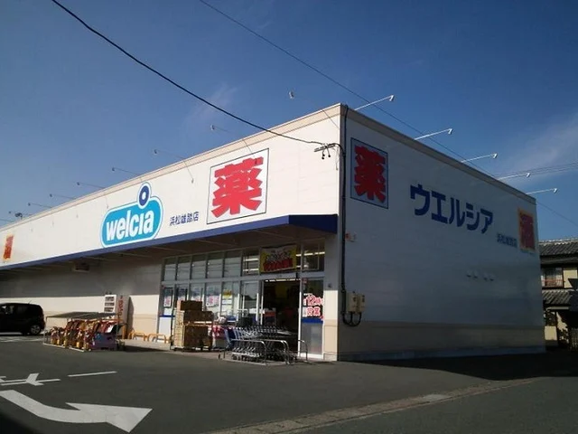 ウエルシア浜松雄踏店まで650m