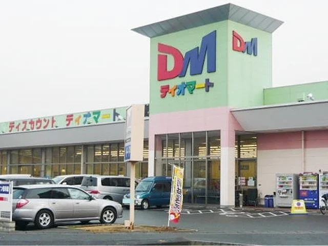 ディオマート北畝店まで600m