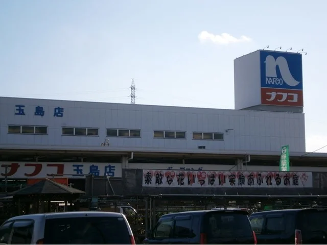 ナフコ玉島店まで350m