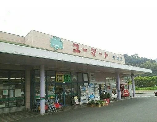 ユーマートまで600m