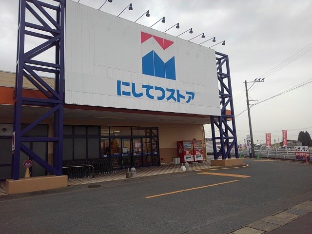 西鉄ストア北茂安店まで1700m