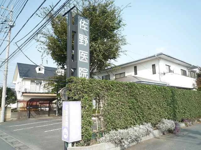 佐野医院まで120m
