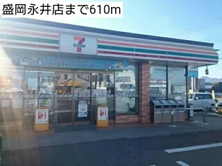 盛岡永井店まで610m