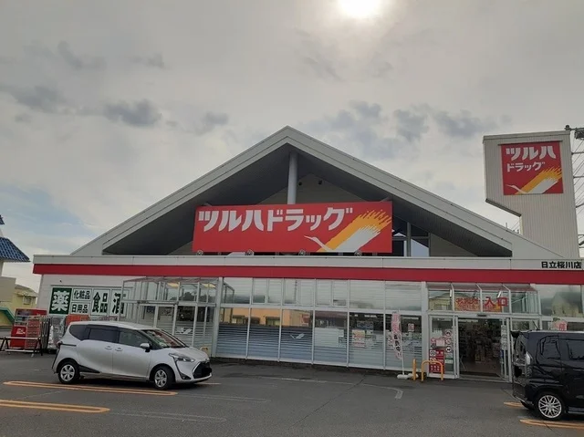 ツルハ 日立桜川店まで1000m