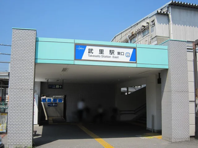 武里駅まで500m