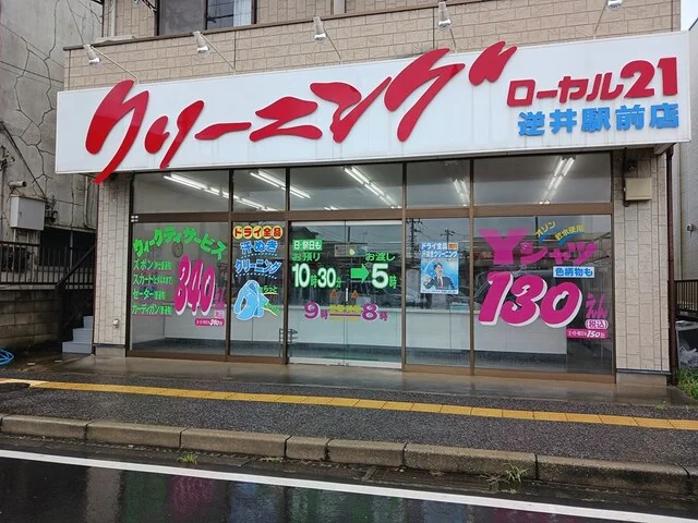 クリーニング　ローヤル21まで612m