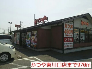 かつや東川口店まで970m