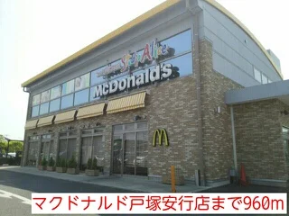 マクドナルド戸塚安行店まで960m