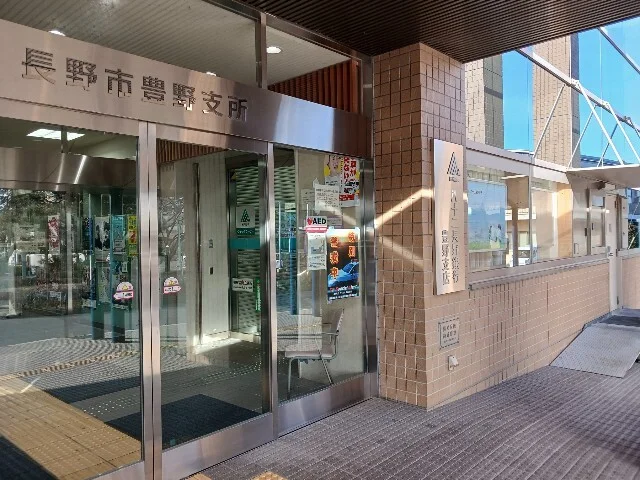 八十二長野銀行豊野支店まで550m