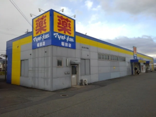 マツモトキヨシ稲田店まで400m