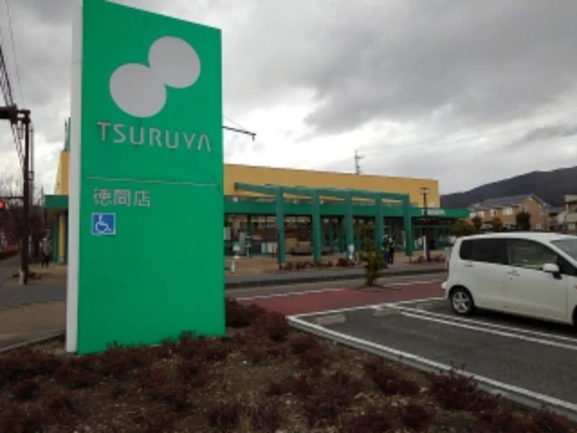 ツルヤ徳間店まで450m