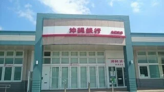 沖縄銀行 糸満支店まで1000m