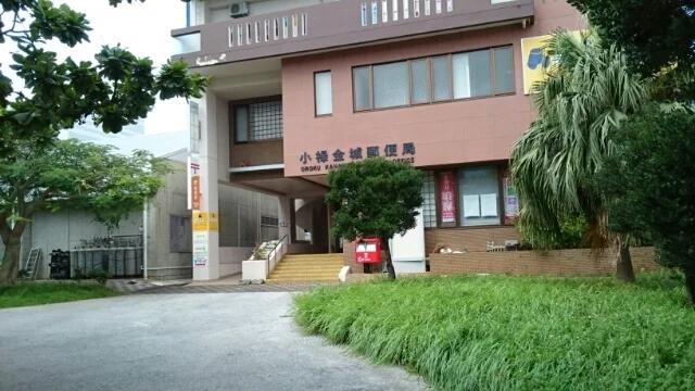 小禄金城郵便局まで900m