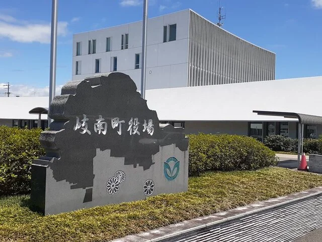 岐南町役場まで950m