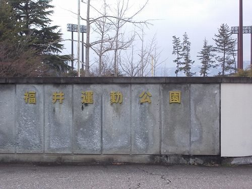 運動公園まで1400m