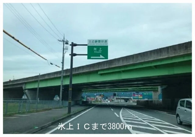 氷上インターまで3800m