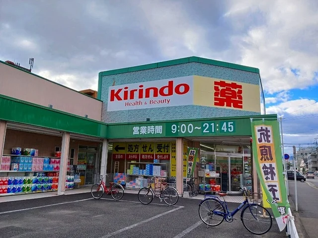 キリン堂 くいな橋店まで500m