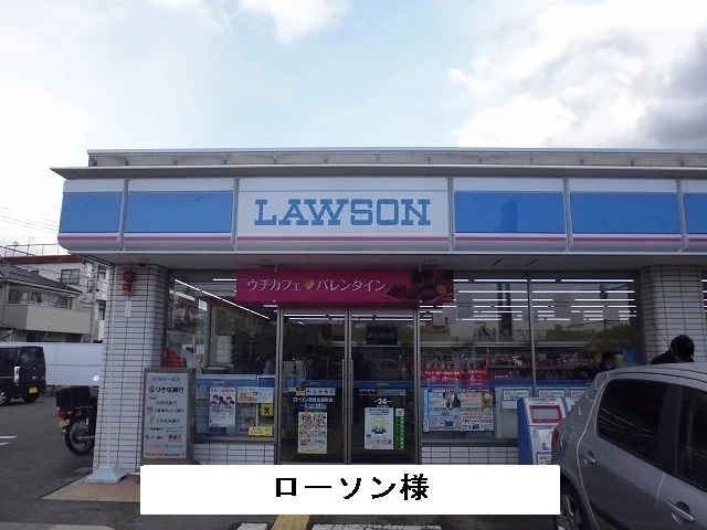 ローソンまで600m