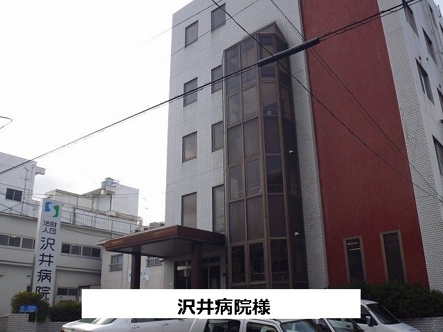 沢井病院まで950m