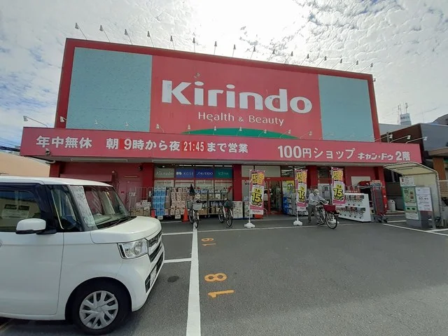 キリン堂古市店様まで864m