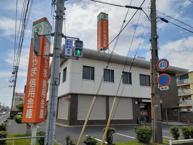 おかやま信用金庫さんまで1600m