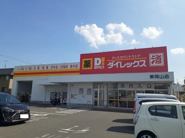 ダイレックスさんまで1100m