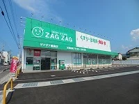 ザグザグ屋島店さんまで1700m