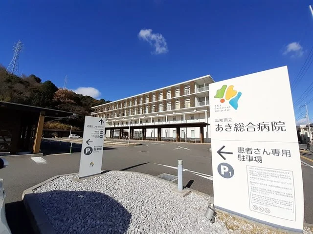 高知県立あき総合病院まで1300m