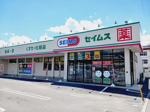 セイムス南方店様まで1200m