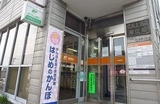 上温品郵便局まで500m