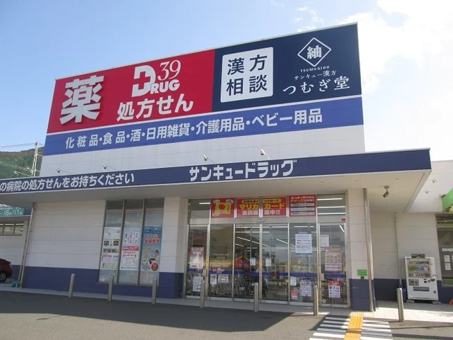 サンキュードラッグまで1500m