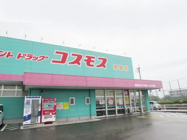 ドラッグストアコスモス南里店まで850m