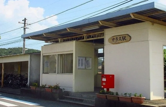 中多久駅まで1320m