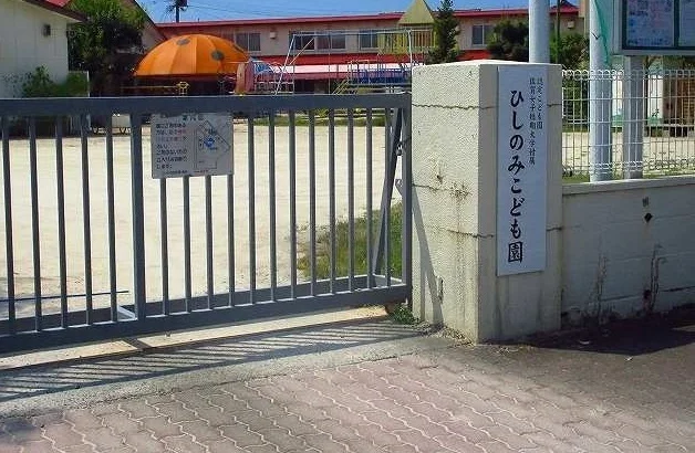 ひしのみこども園まで1900m