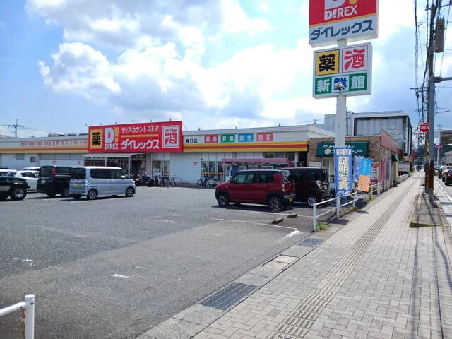 ダイレックス春日店まで800m